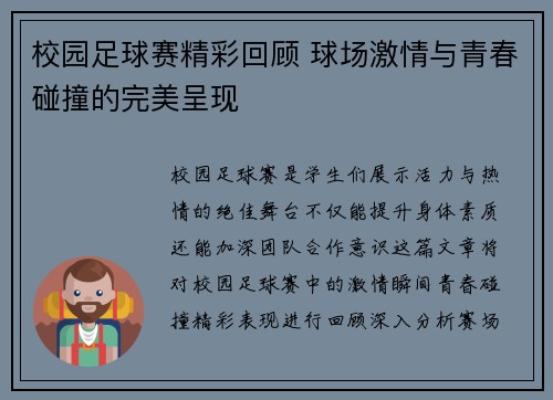 校园足球赛精彩回顾 球场激情与青春碰撞的完美呈现